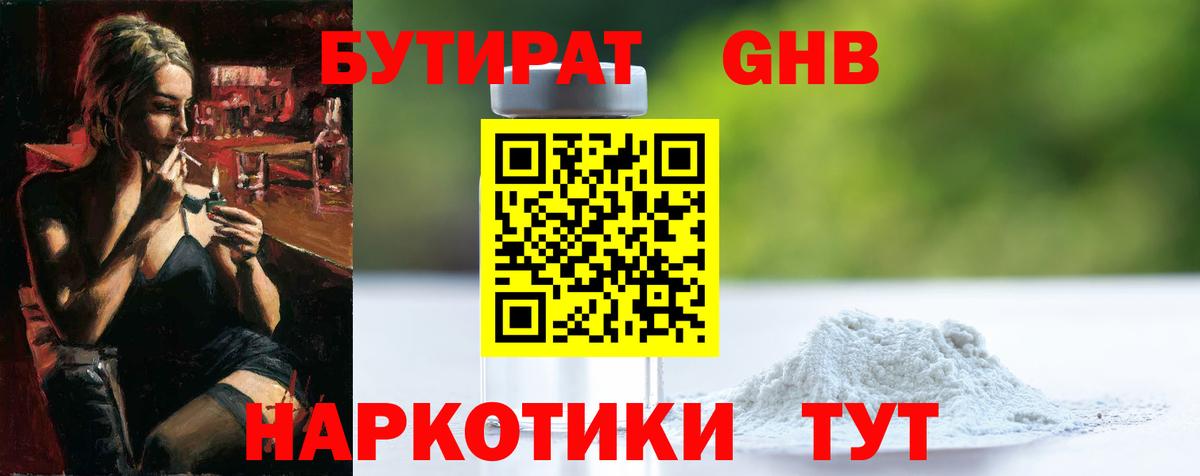 БУТИРАТ BDO 33% Тюмень