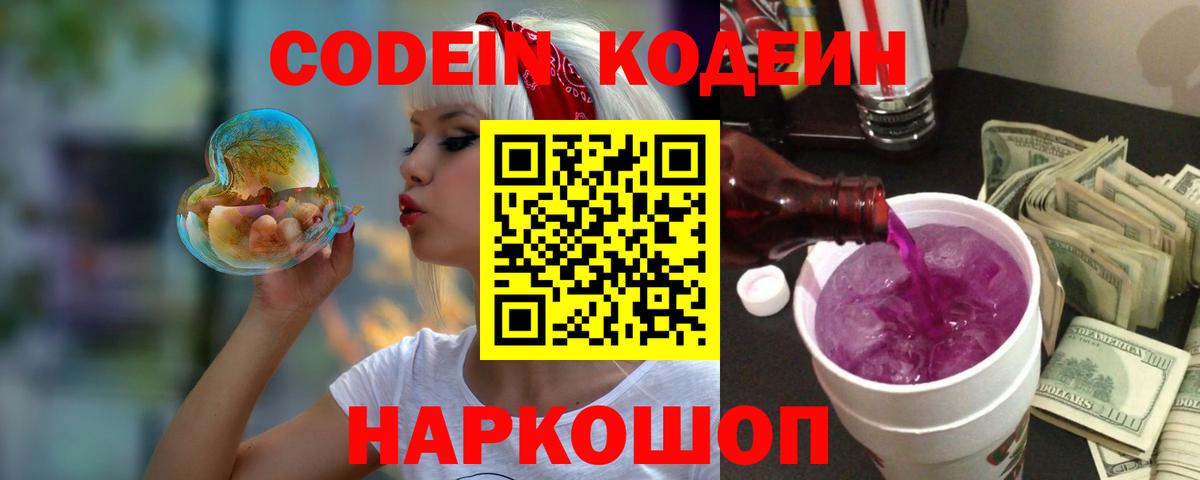 Тюмень  Кодеин напиток Lean (лин)  где купить наркотик  Вход с VPN  Кодеиновый сироп Lean напиток Lean (лин) 