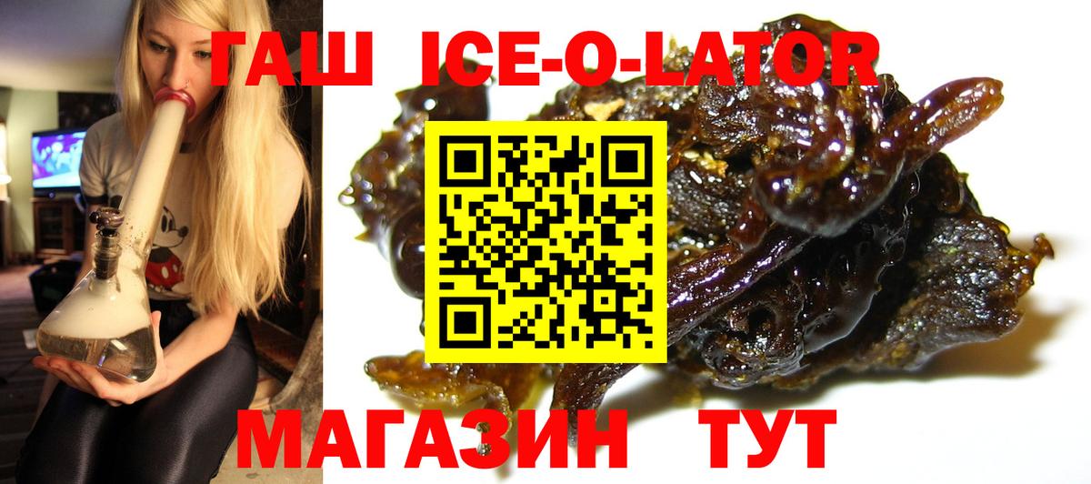 ГАШИШ Ice-O-Lator  как найти закладки  ГАШИШ 40% ТГК  Тюмень  Вход с VPN 