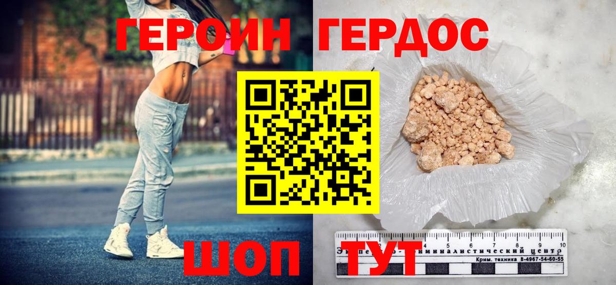ГЕРОИН Heroin  Вход с VPN  Тюмень 