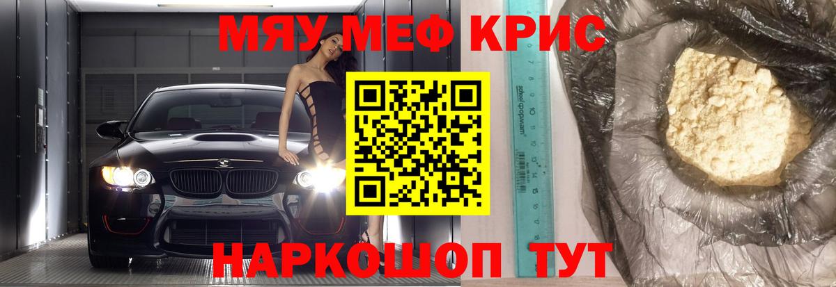 МЕФ кристаллы Тюмень